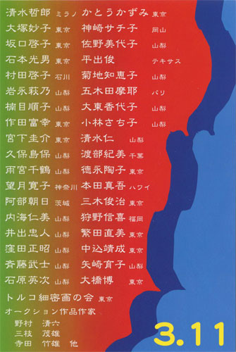 東日本大震災チャリティ美術展のお知らせ。_b0129807_20571383.jpg