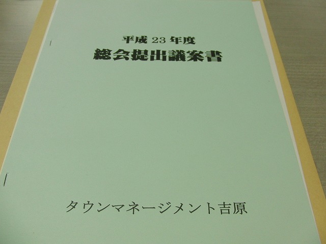 タウンマネージメント吉原(TMO)23年度総会_f0141310_05146.jpg