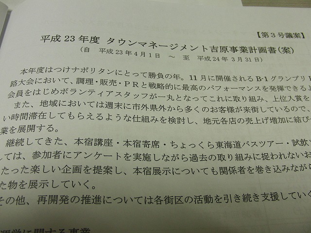 タウンマネージメント吉原(TMO)23年度総会_f0141310_06533.jpg