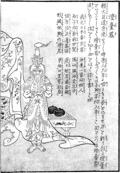大覚寺 乃村 龍澄 魚鳥来親人 第五十三世 門跡 九十一翁 真言宗 e122 大覚寺 乃村 龍澄 魚鳥来親人 第五十三世 門跡 九