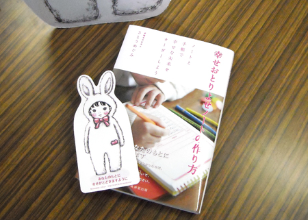 【事務局より】『幸せおとりよせノートの作り方』サイン本_f0164842_13164658.jpg