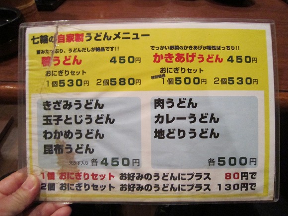 七輪 / 人気居酒屋の昼定食_e0209787_13311444.jpg