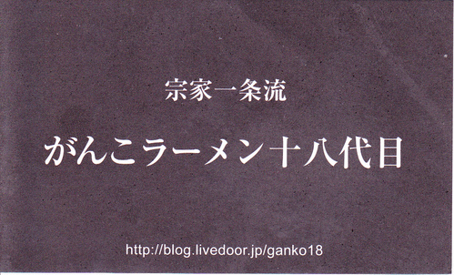 麺探訪 2_a0194908_13334040.jpg