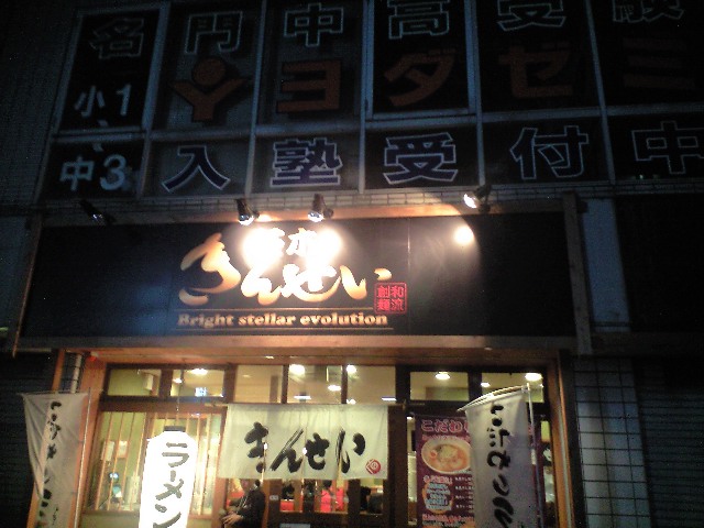 麺探訪 2_a0194908_13403158.jpg
