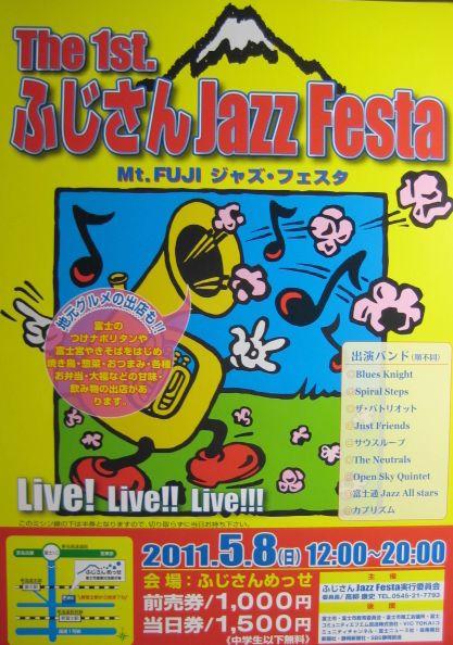 　♪♪♪　The　1st．　ふじさん　JAZZ　festa　♪♪♪_b0093221_23292171.jpg