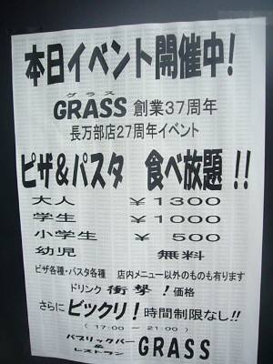 GRASSのイベント_d0164343_1244356.jpg