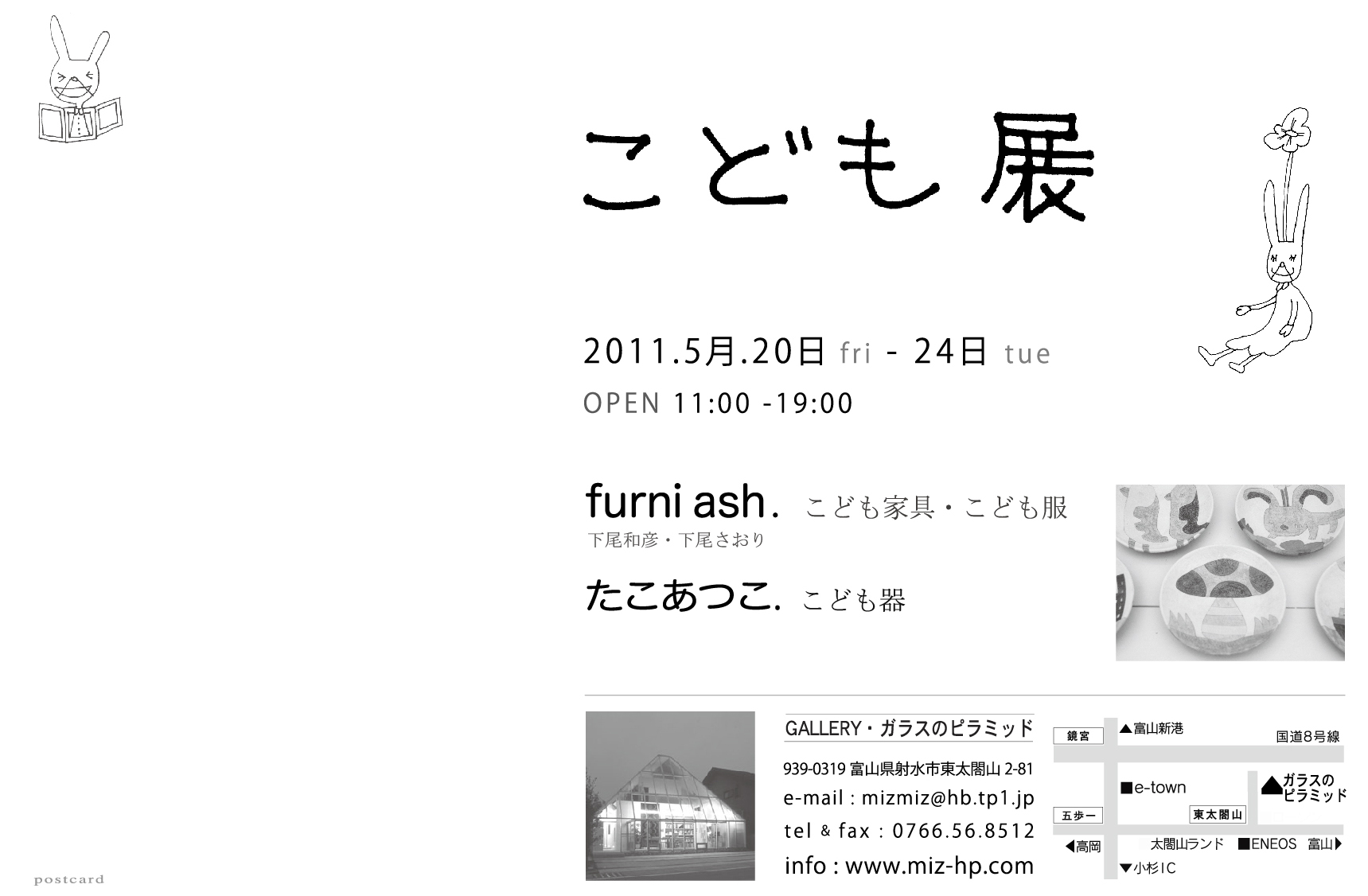 「こども展」furni ash.+たこあつこ_c0193949_125015.jpg