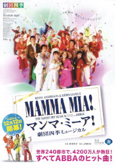 『マンマ・ミーア!』_e0033570_21535248.jpg