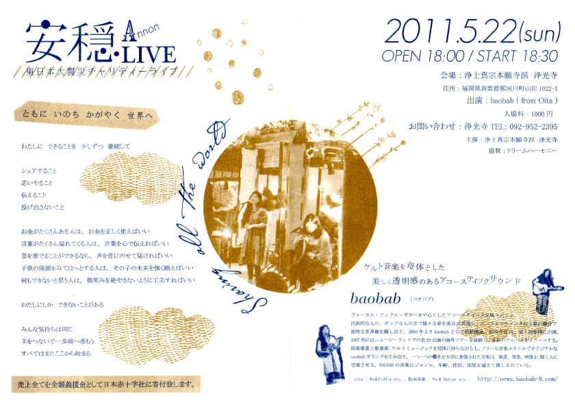 安穏LIVE@一心寺_c0146581_13103150.gif