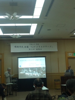 ちがさきエコワーク記念講演「福島原発とエネルギー問題を考える」その1_e0110824_0214032.jpg