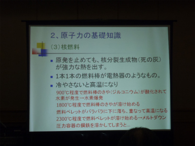 ちがさきエコワーク記念講演「福島原発とエネルギー問題を考える」その1_e0110824_039120.jpg