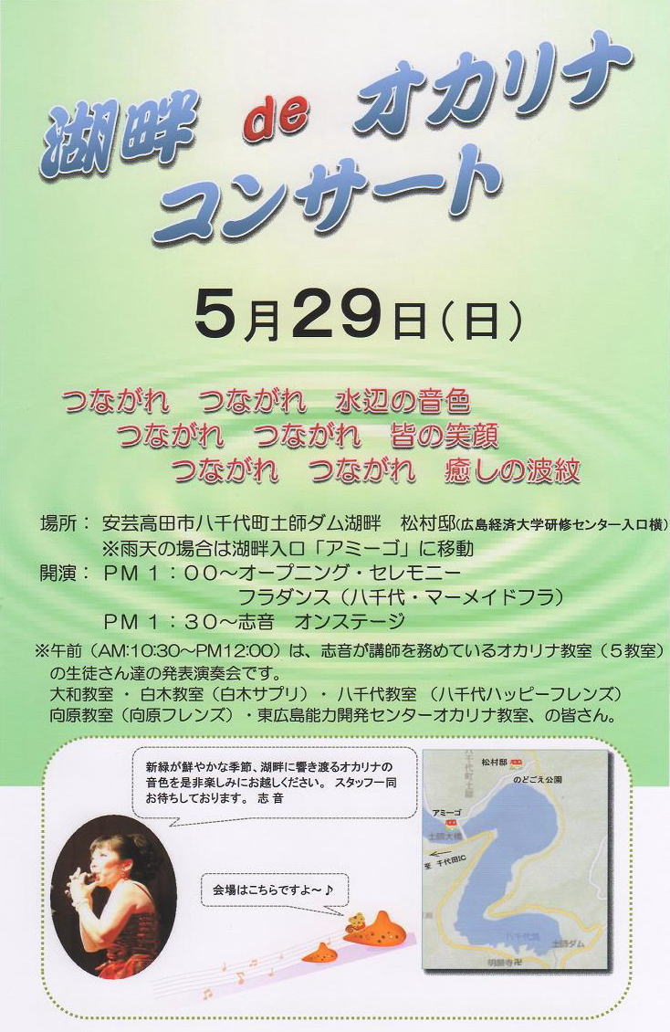 湖畔deオカリナコンサート _b0177130_1404550.jpg