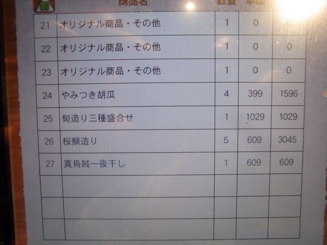 接触不良のタッチパネルは客を帰らせる_b0017844_23505042.jpg