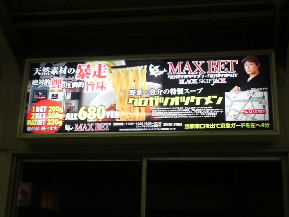 ＭＡＸＢＥＴ　「ＧＡ王ツケメン」_f0178991_0492459.jpg