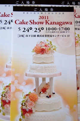 神奈川県洋菓子協会作品展_e0071324_0483394.jpg