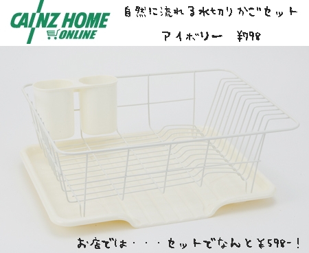 カインズ 自然に流れる水切りかごセット 100yen Zakka カインズ 自然に流れる水切りかごセット 100yen Zakka
