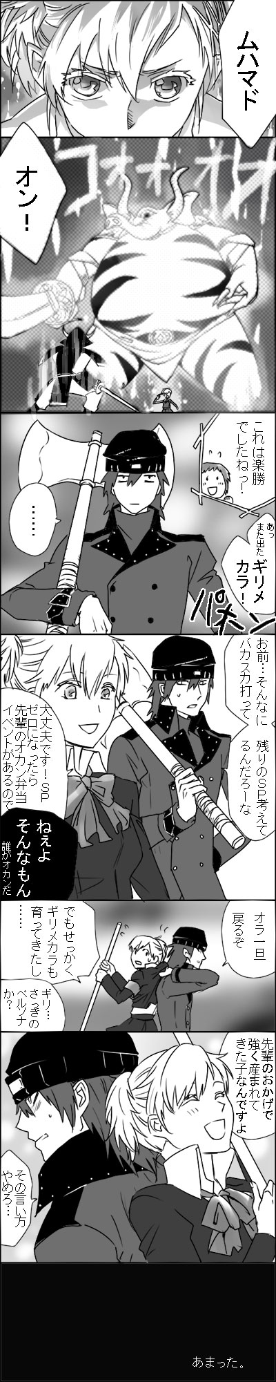 P3p 荒ハム 漫画 かかと落とし P3p 荒ハム 漫画 かかと落とし