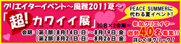 2011/6月『清水直子木彫展』開催中！_e0189606_17551485.gif