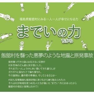 までいの力_d0062721_4475890.jpg