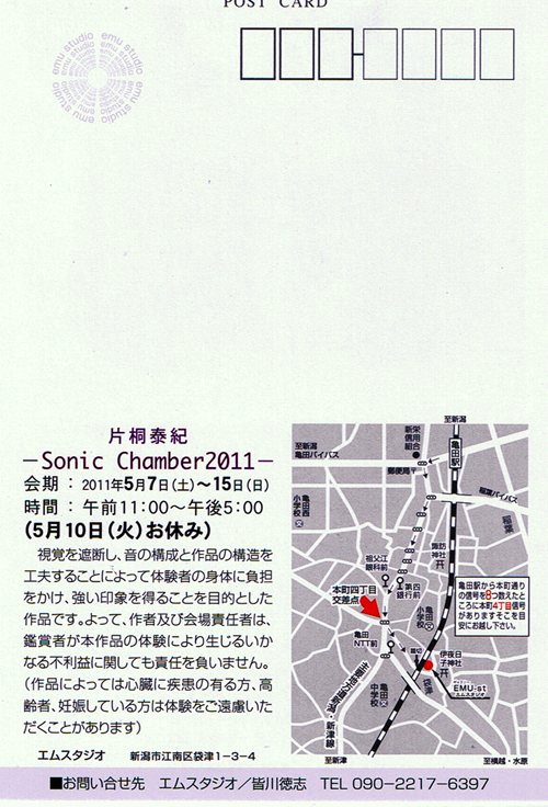 小西加江子さんのジュエリー展と片桐泰紀さんのSonic Chamberが開催されています_d0178448_1547518.jpg