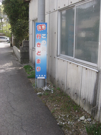 企画「大田原をもっと知ろう!」・・・その2、紫塚①。_b0063162_2282891.jpg