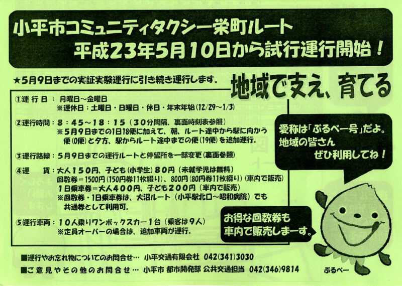 コミタク実証実験運行から試行運行へ_f0059673_1944232.jpg