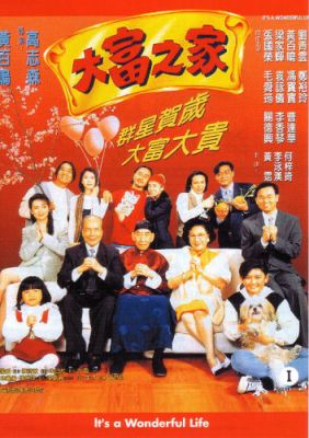 大富之家 幸せはイブの夜に ’94 香港 (スカパー)_e0079992_21375927.jpg