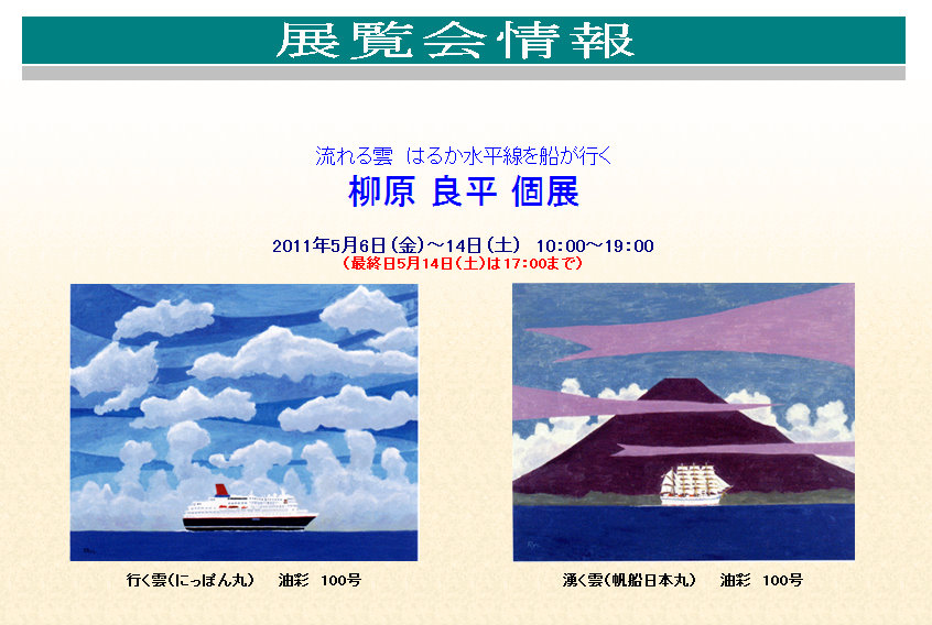 柳原良平 個展 横浜関内「せんたあ画廊」で開催中_e0158925_2331426.jpg