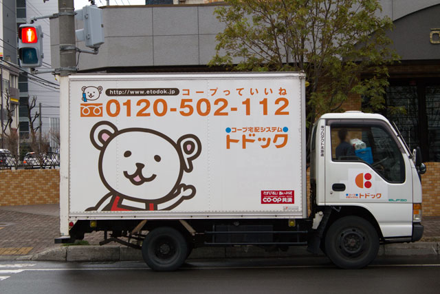 コープさっぽろ トドック配送車 せいかつにっき