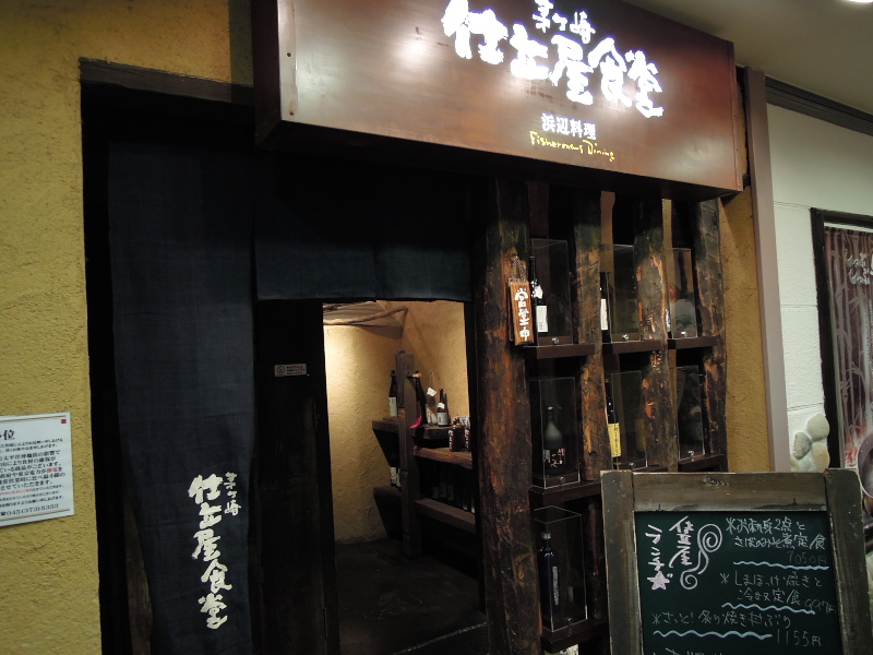 茅ヶ崎！？ 【茅ヶ崎 仕立屋食堂 京王八王子SC店】_d0177632_1713514.jpg