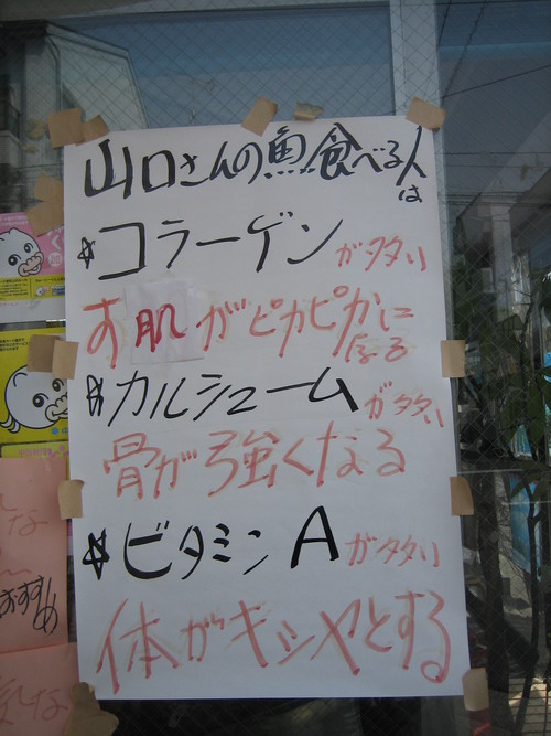 山口鮮魚店_b0197533_11473164.jpg