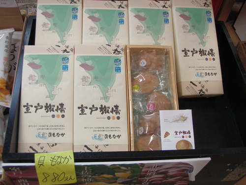 室戸のおみやげ「室戸旅情」大好評です。_f0227434_17205081.jpg