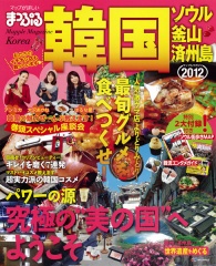 マップル韓国2012に掲載_d0082655_931477.jpg