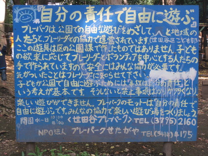 プレーパークについて。_b0063162_9275062.jpg
