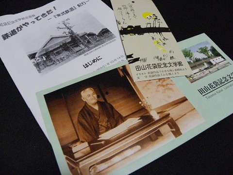 田山花袋記念文学館 館林市城町 上州東毛 無軌道庵