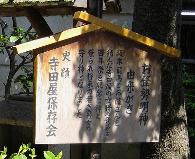 京都伏見　寺田屋_c0229483_927457.jpg