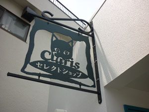 看板取付け_f0140817_18454851.jpg
