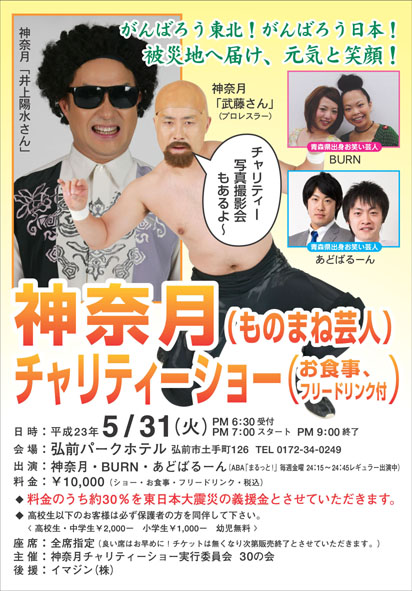 ものまね芸人チャリティショー_b0150120_959953.jpg