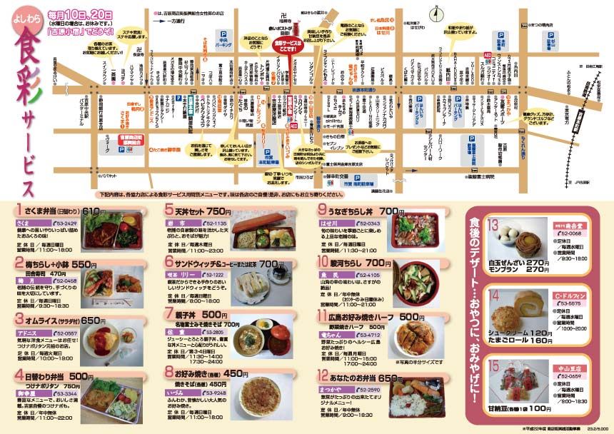 毎月10日・20日は よしわら食彩サービス!!_b0093221_261488.jpg