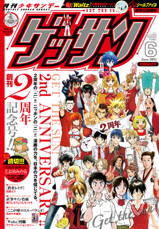 ゲッサン6月号「創刊2周年!!」_f0233625_1414421.jpg