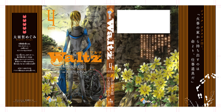 ゲッサン6月号「創刊2周年!!」_f0233625_14172720.jpg