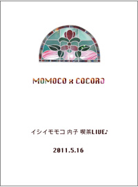 MOMOCO×COCORO 5,16イシイモモコ内子喫茶LIVE♪_a0030038_19141659.jpg