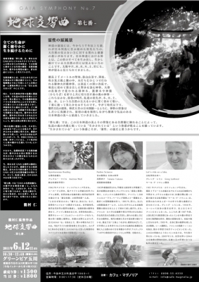 地球交響曲第七番の上映ご案内_f0236659_10165128.jpg