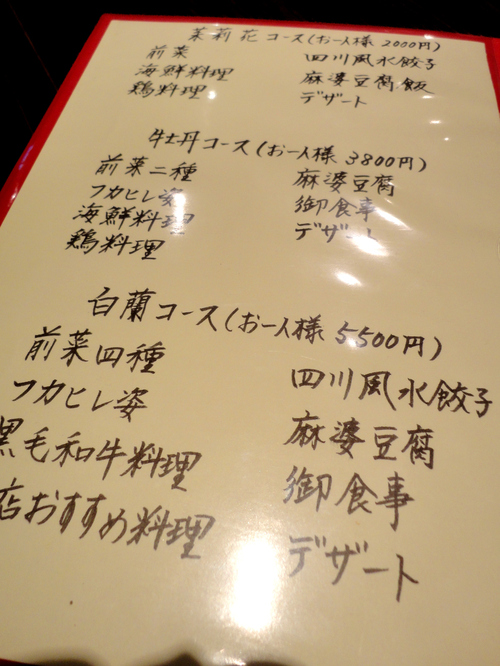 中野 鉄板中華 仁 Gw明けは中華から 鉄板の上の口福 いざ酔い日記