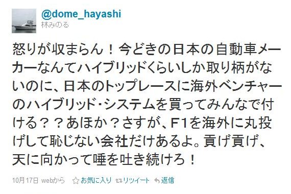 今さら、童夢の林みのる @dome_hayashi 氏の論説に疑問_a0014283_15141181.jpg