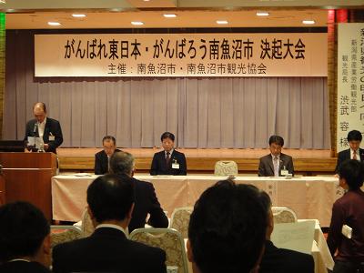 がんばれ東日本・がんばろう南魚沼市決起大会_f0019487_69391.jpg