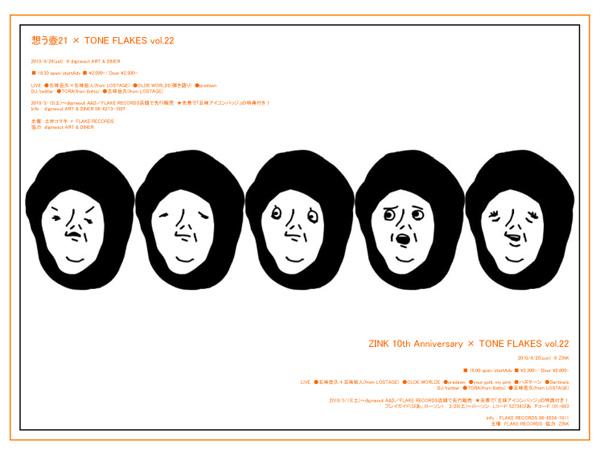 TONE FLAKES HISTORY_a0087389_13513997.jpg