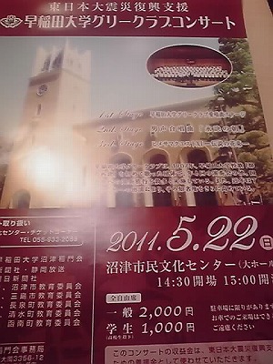 早稲田大学グリークラブが沼津に来ます！_d0050503_6471499.jpg