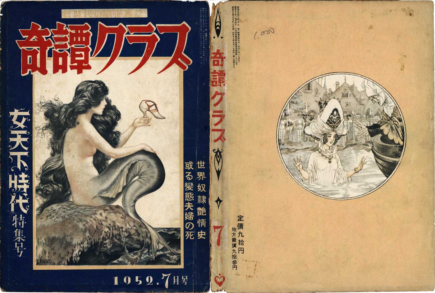 昭和エロ雑誌 