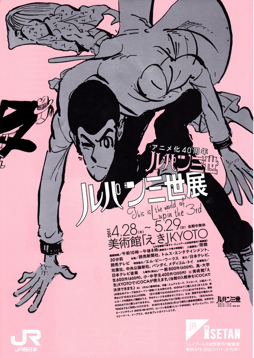 ルパン3世_a0194908_14187100.jpg